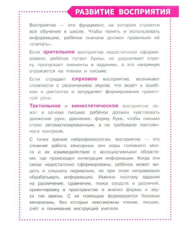 Дополнительное изображение книги «Подготовка к школе. Изучаем окружающий мир. 5-7 лет»