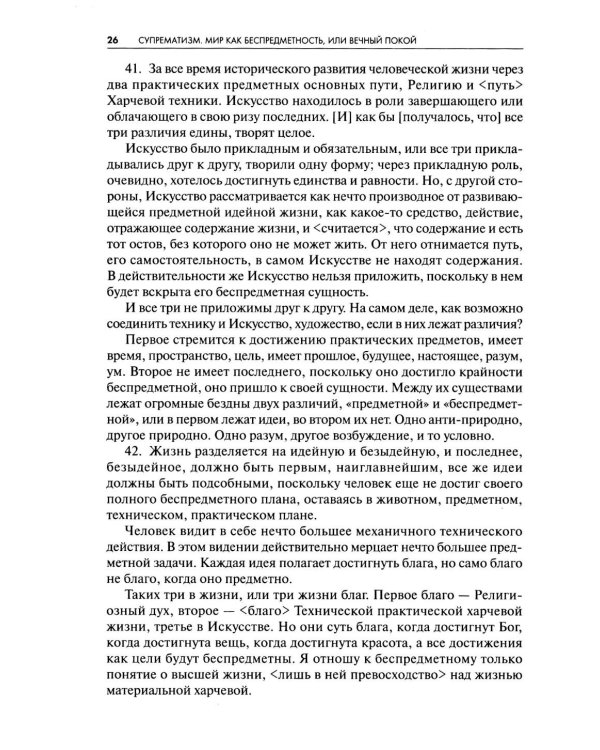 Супрематизм. По лестнице познания. 2-е изд