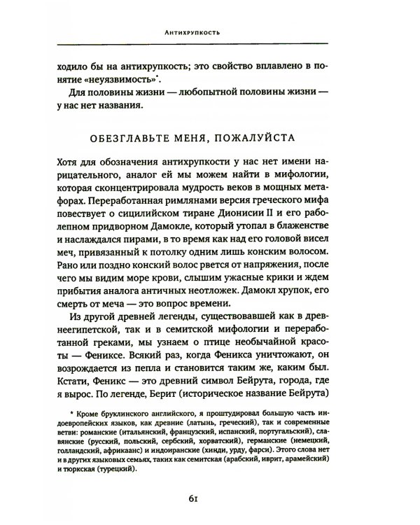 Черный лебедь. Антихрупкость (комплект из 2-х книг)