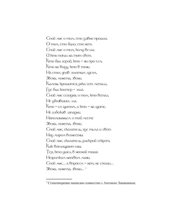 Звени, монета, звени