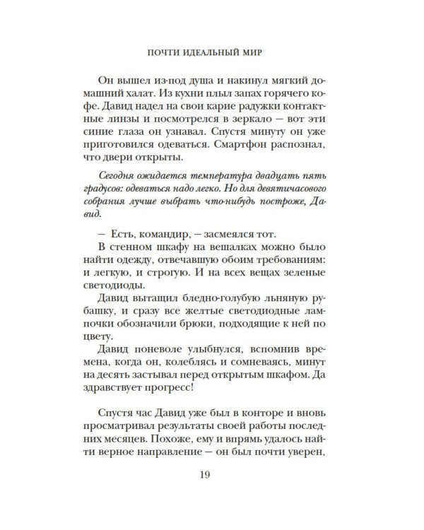 Дополнительное изображение книги «Почти идеальный мир»