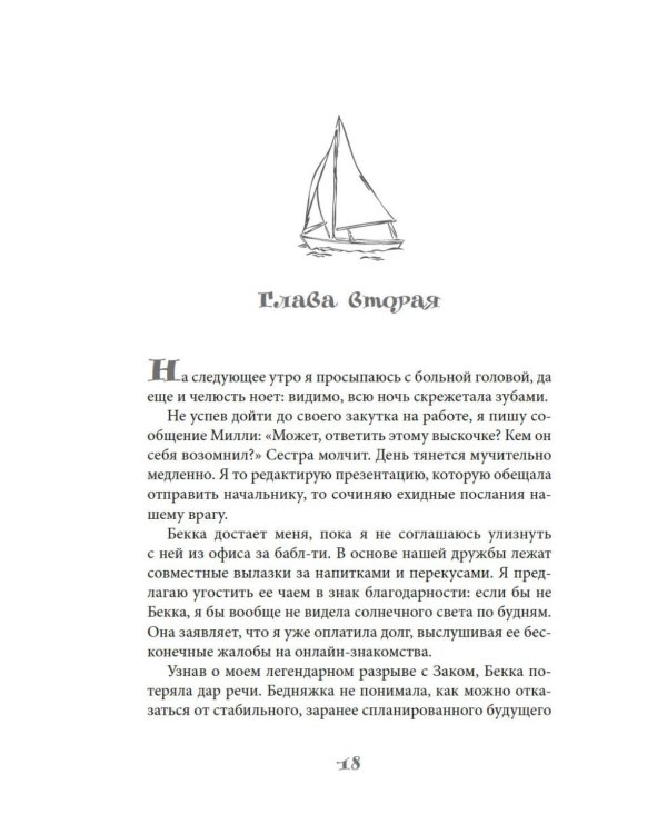 Вниз головой: роман
