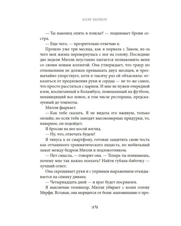 Вниз головой: роман