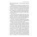 От модернизма к неорационализму: творческие концепции архитекторов XX–XXI вв. 2-е изд., доп
