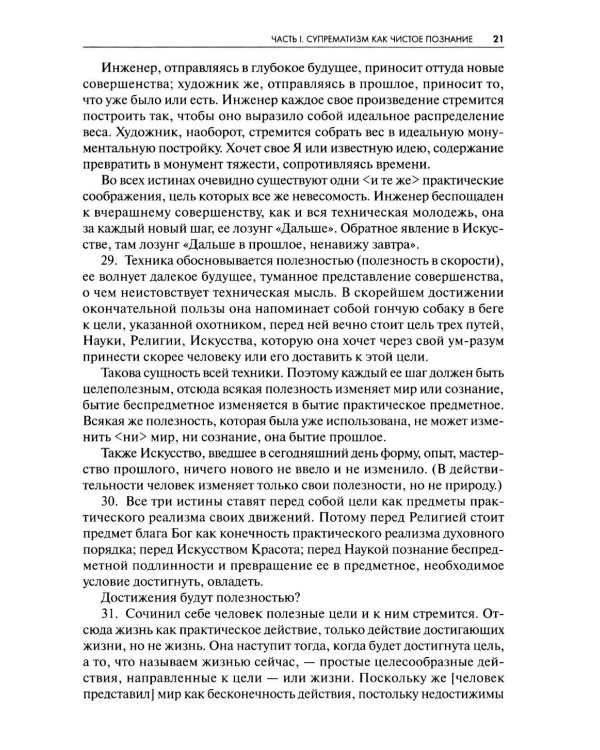 Супрематизм. По лестнице познания. 2-е изд