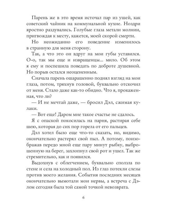 (Не)счастье для попаданки