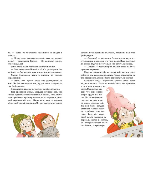 Рецепт волшебного Рождества