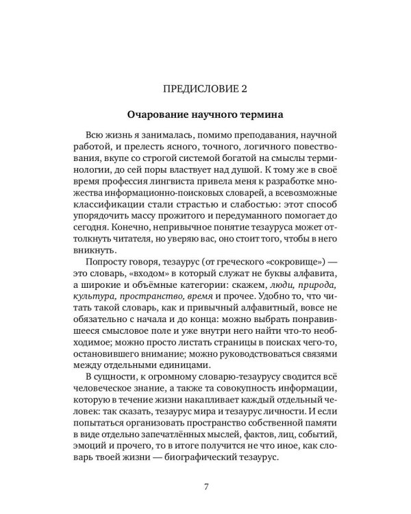 Дама сдавала в багаж... Страницы биографического тезауруса