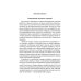 Дама сдавала в багаж... Страницы биографического тезауруса