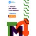 Словарь пословиц и поговорок. 1-4 кл