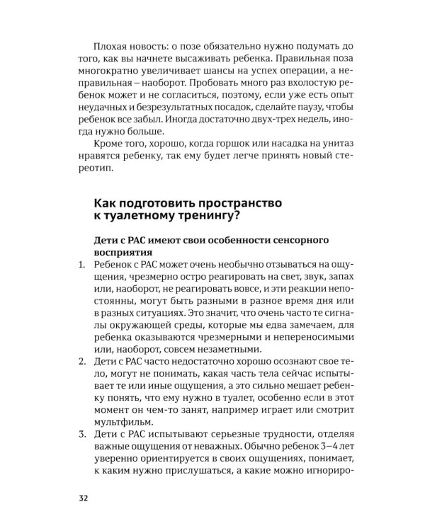 Четыре шага к покорению горшка. Обучение туалетным навыкам дошкольников с РАС