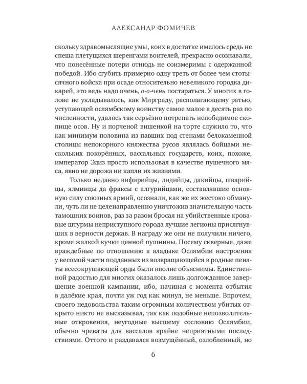 Ратибор. На арене Кузгара