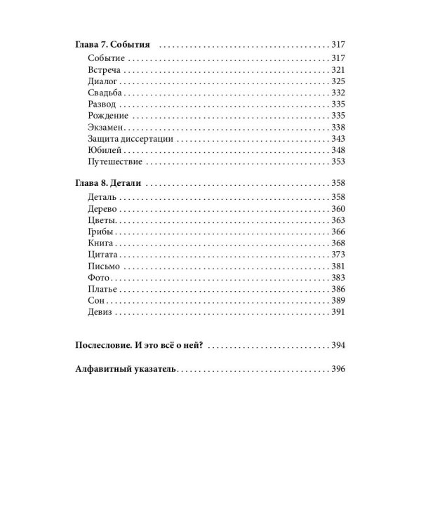 Дама сдавала в багаж... Страницы биографического тезауруса