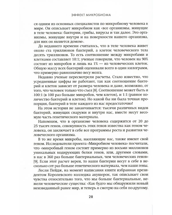 Эффект микробиома. Как способ рождения ребенка влияет на его будущее здоровье