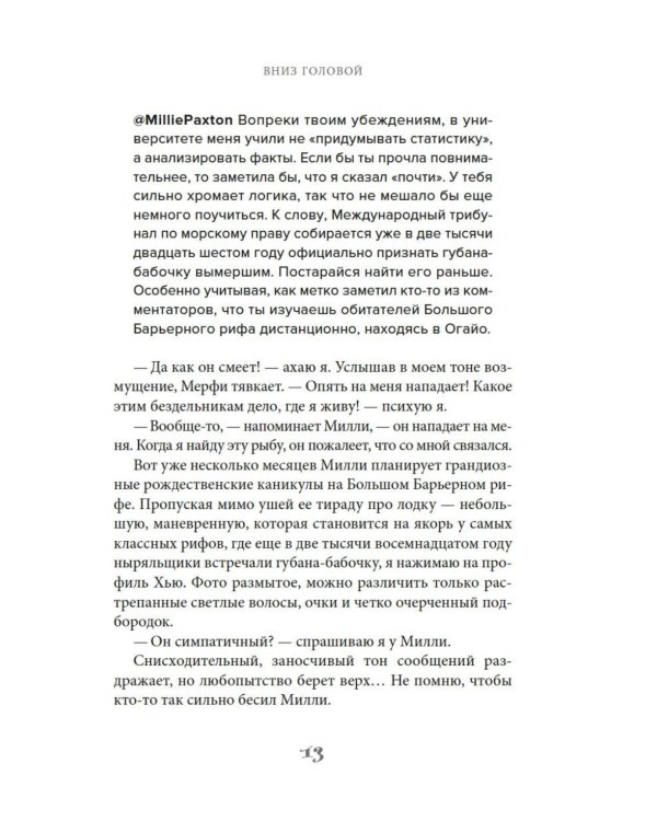 Вниз головой: роман