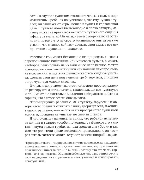 Четыре шага к покорению горшка. Обучение туалетным навыкам дошкольников с РАС