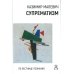 Супрематизм. По лестнице познания. 2-е изд