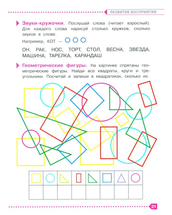 Дополнительное изображение книги «Подготовка к школе. Изучаем окружающий мир. 5-7 лет»
