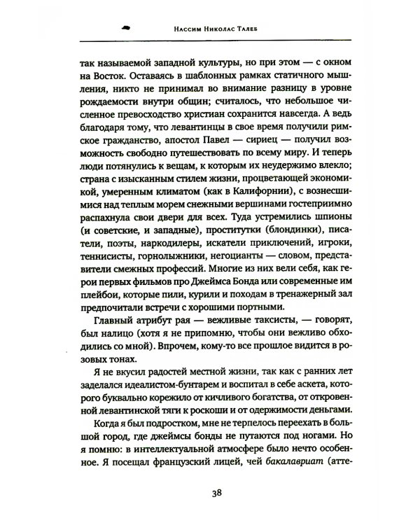 Черный лебедь. Антихрупкость (комплект из 2-х книг)