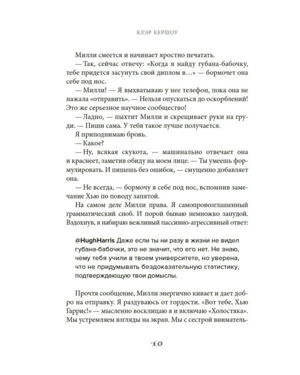 Вниз головой: роман