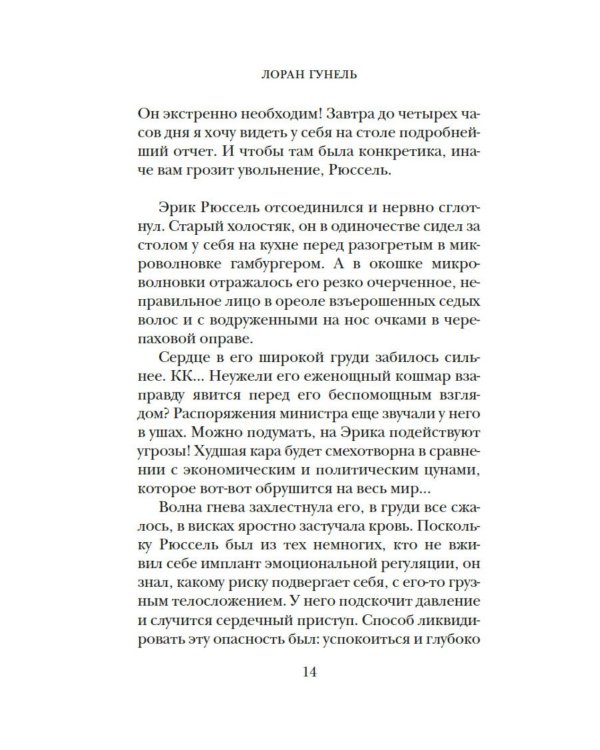 Дополнительное изображение книги «Почти идеальный мир»