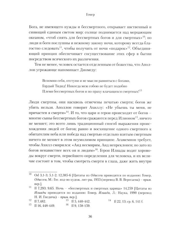 Слава Господа. Богословская эстетика. Т. 3. 1: В пространстве метафизики. Ч. 1. Древность