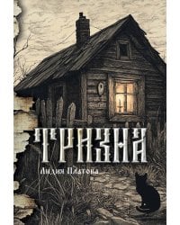 Тризна