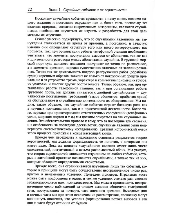 Курс теории вероятностей: Учебник