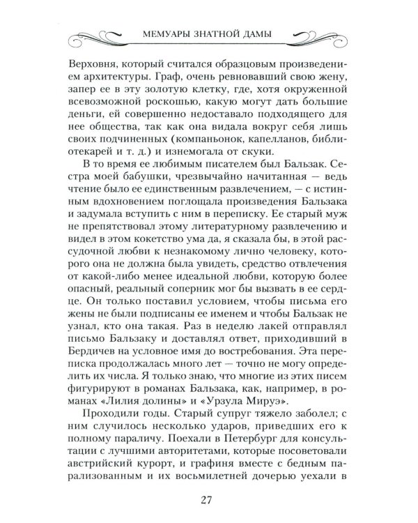 Мемуары знатной дамы: путь от фрейлины до эмигрантки. Из потонувшего мира