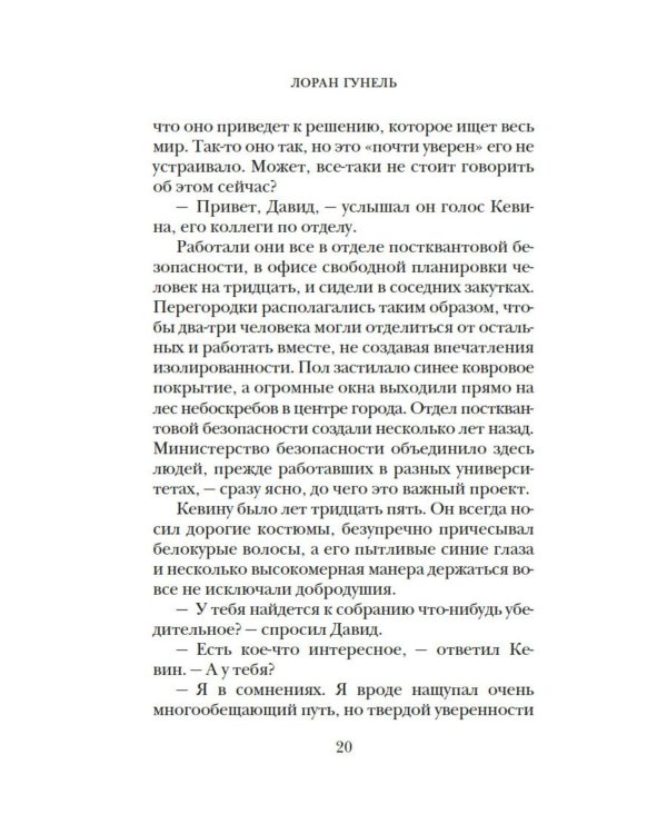 Дополнительное изображение книги «Почти идеальный мир»