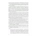 Основы ведения специальных и противодиверсионных действий в районе вооруженного конфликта: Учебник