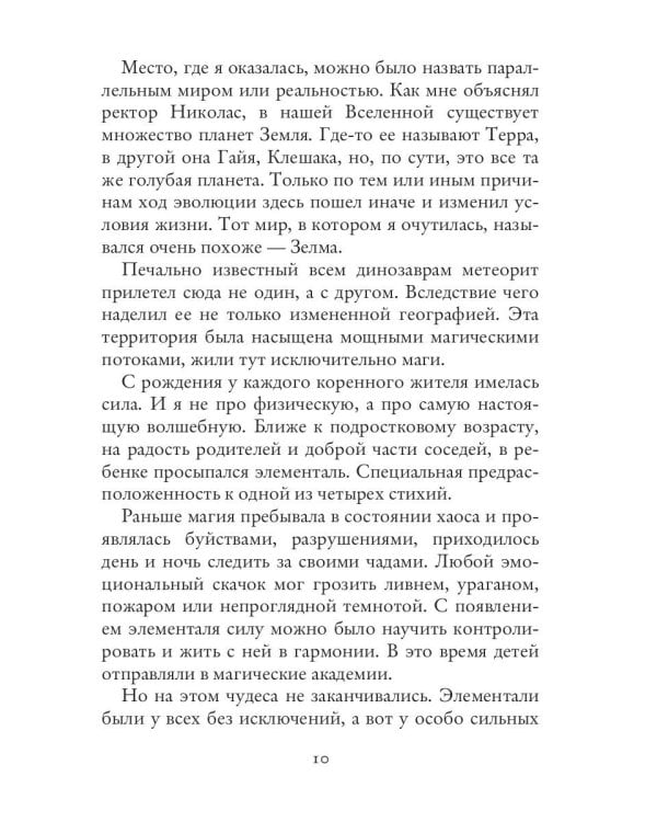 (Не)счастье для попаданки