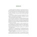 Основы ведения специальных и противодиверсионных действий в районе вооруженного конфликта: Учебник