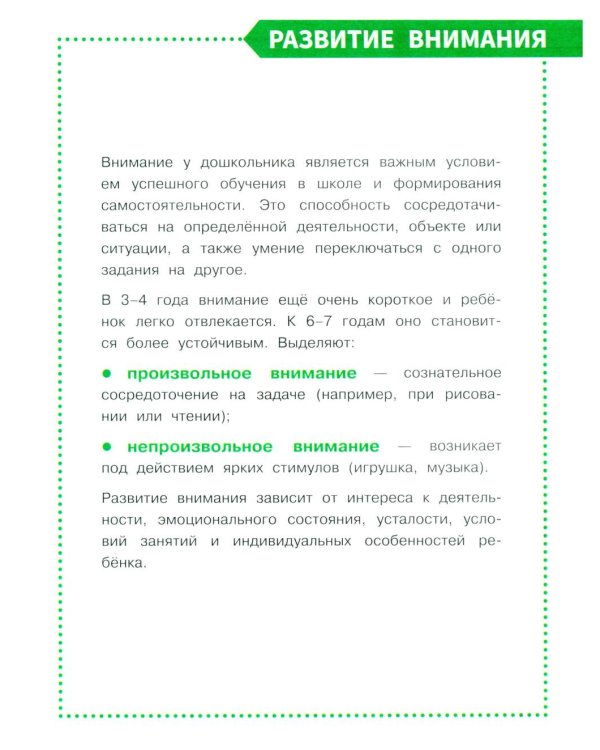 Дополнительное изображение книги «Подготовка к школе. Изучаем окружающий мир. 5-7 лет»