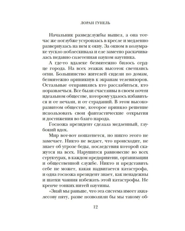 Дополнительное изображение книги «Почти идеальный мир»
