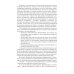 Основы ведения специальных и противодиверсионных действий в районе вооруженного конфликта: Учебник