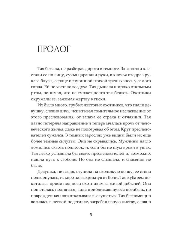 Дикая охота