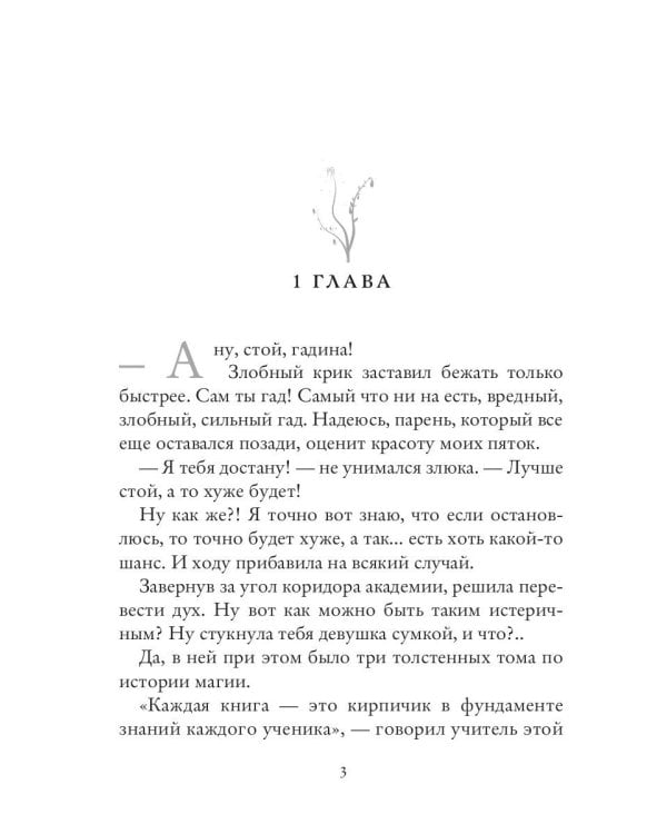 (Не)счастье для попаданки