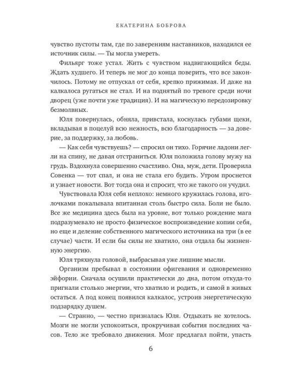Шесть высочеств и одна ассара. Путь менталиста