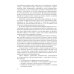 Основы ведения специальных и противодиверсионных действий в районе вооруженного конфликта: Учебник