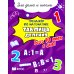 Тренажер по математике. Таблица деления
