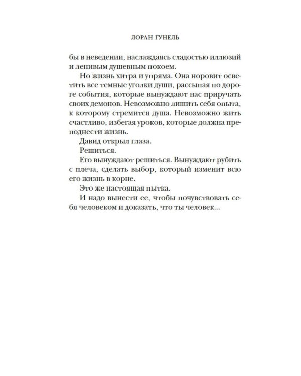 Дополнительное изображение книги «Почти идеальный мир»