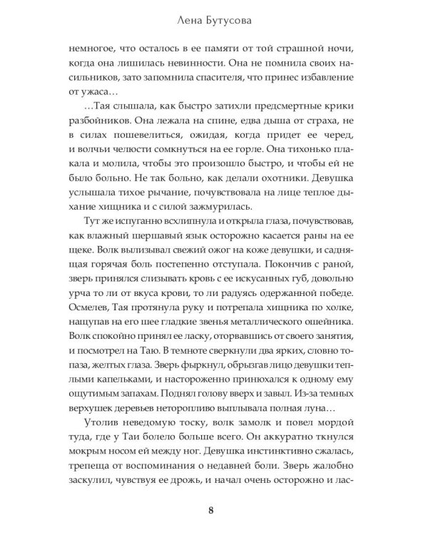 Дикая охота