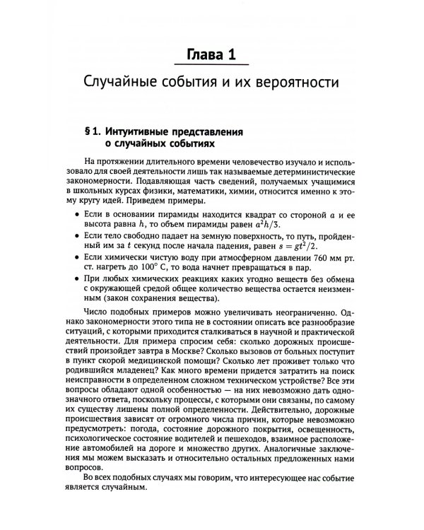 Курс теории вероятностей: Учебник