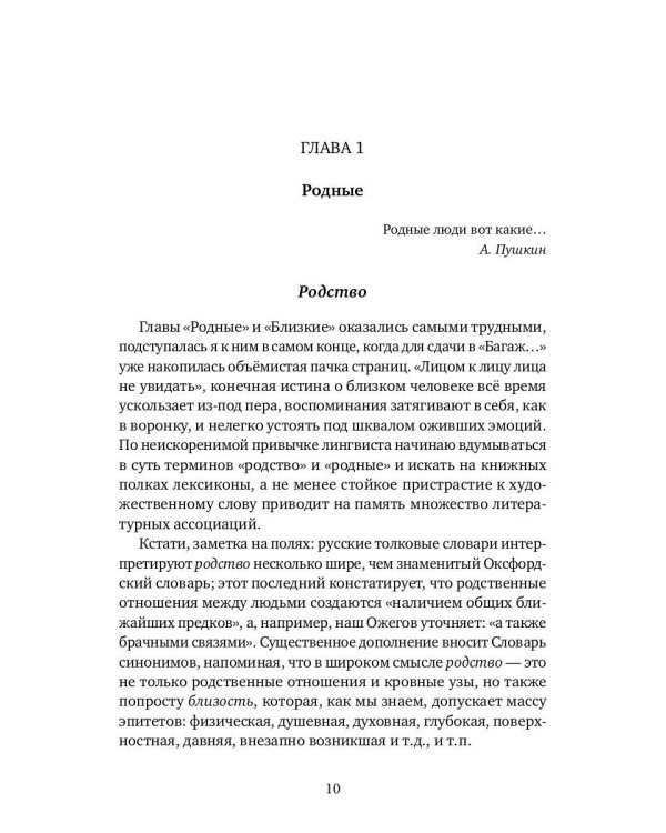 Дама сдавала в багаж... Страницы биографического тезауруса