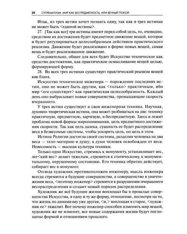 Супрематизм. По лестнице познания. 2-е изд