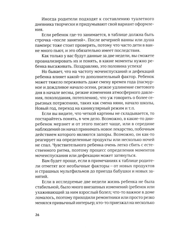 Четыре шага к покорению горшка. Обучение туалетным навыкам дошкольников с РАС