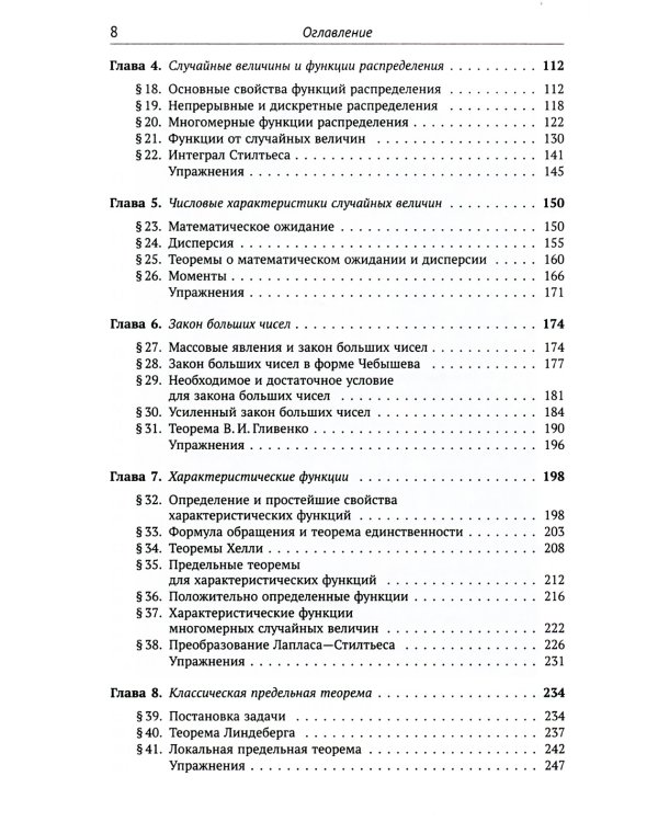 Курс теории вероятностей: Учебник