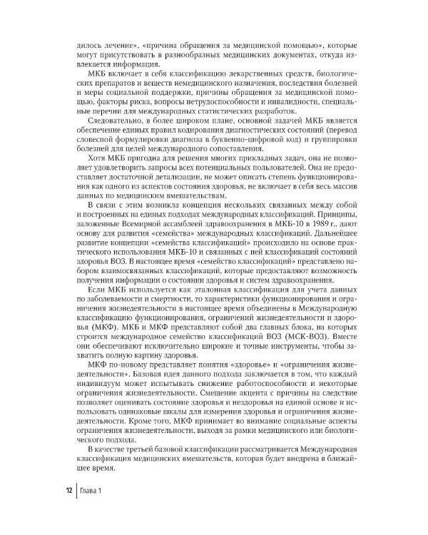 Правила формулировки судебно-медицинского и патологоанатомического диагнозов, выбора и кодирования причин смерти по МКБ-10: руководство для врачей