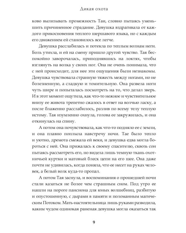 Дикая охота